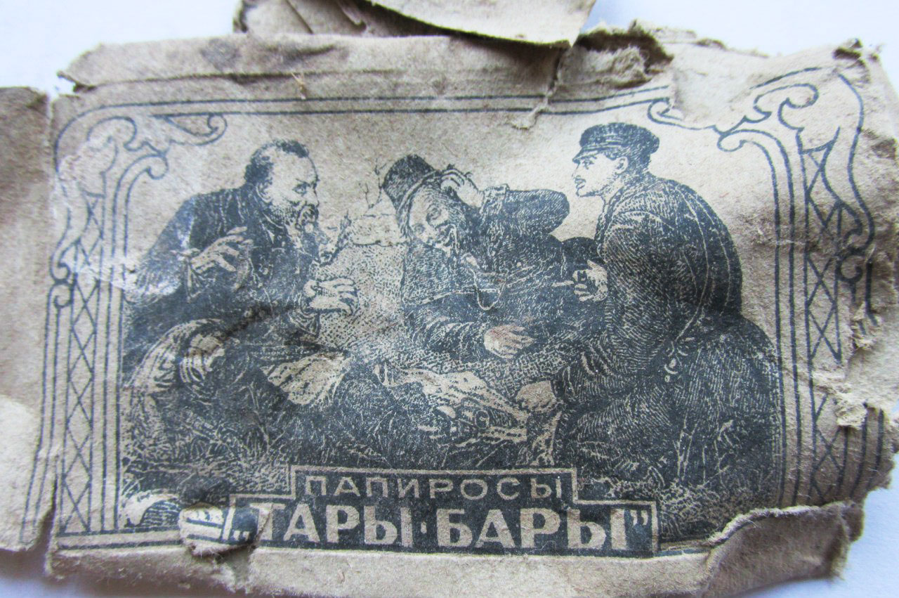 Тары-Бары (Tary-Bary, a Russian brand) cigarette packaging. Courtesy of Zvenigorod Historical and Architectural Museum