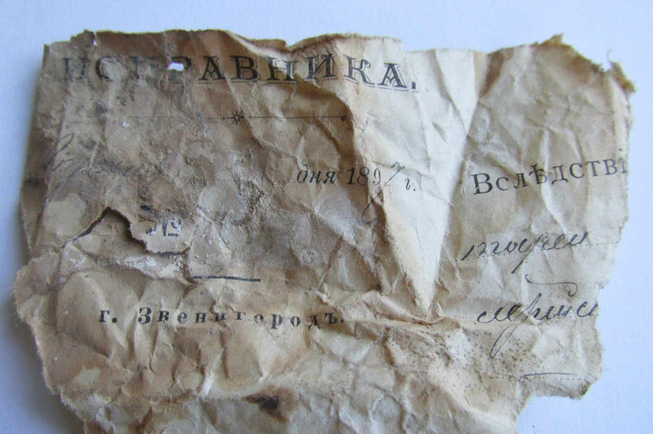 An 1897 form, signed by a police officer. Courtesy of Zvenigorod Historical and Architectural Museum